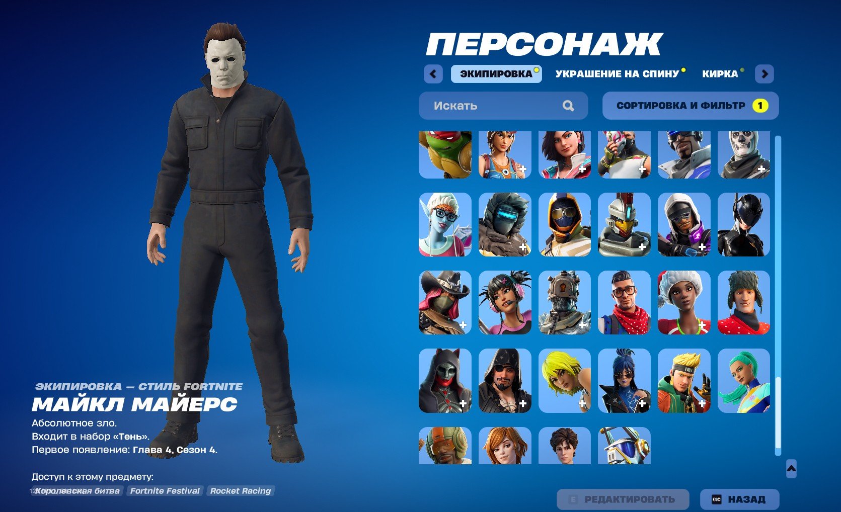 💖 Personal Fortnite account with 130 skins | 🌟 Fortnite account