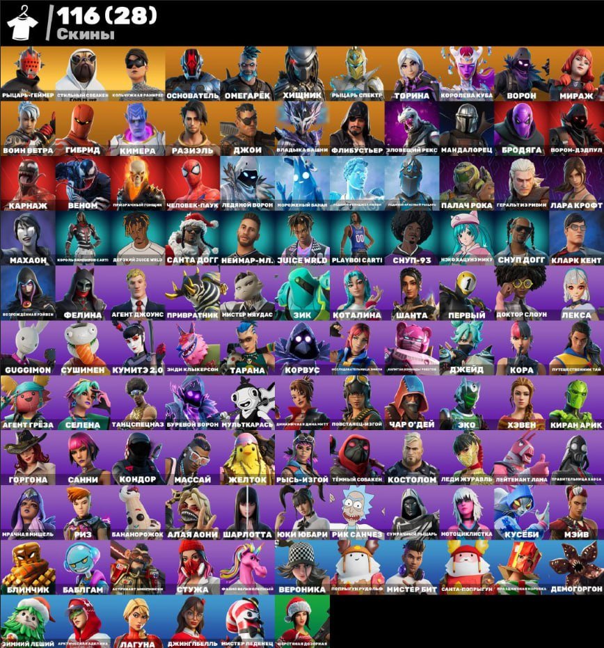 🎨 116 skins | 🌟 Fortnite account