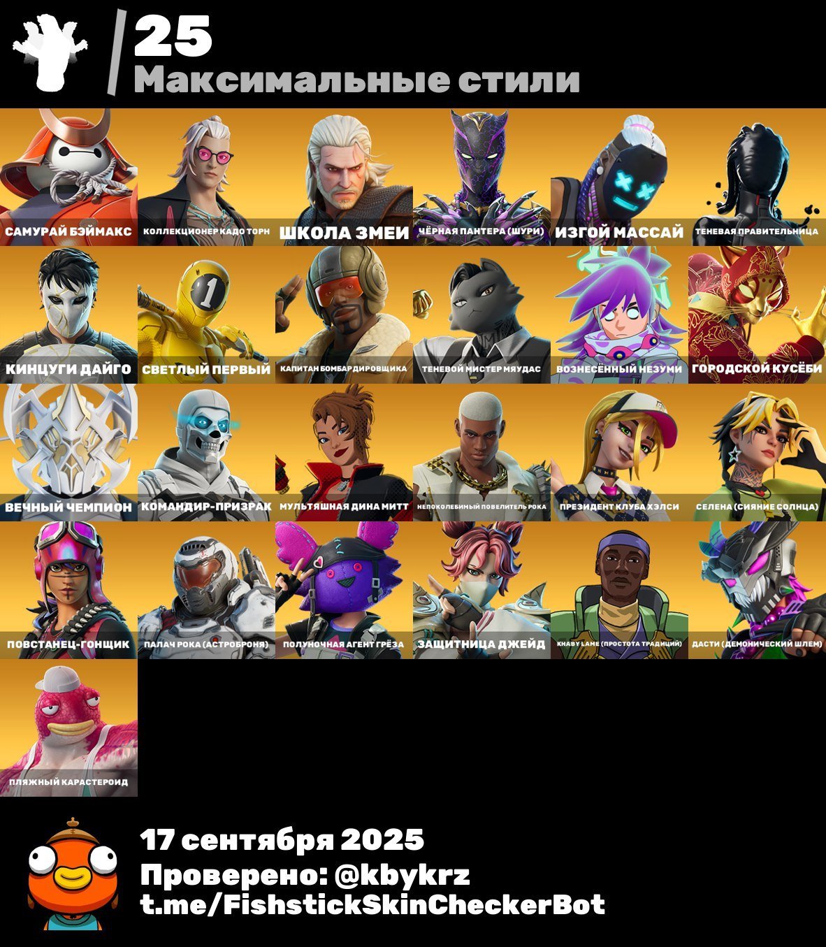 🎨 102 skins | 🌟 Fortnite account