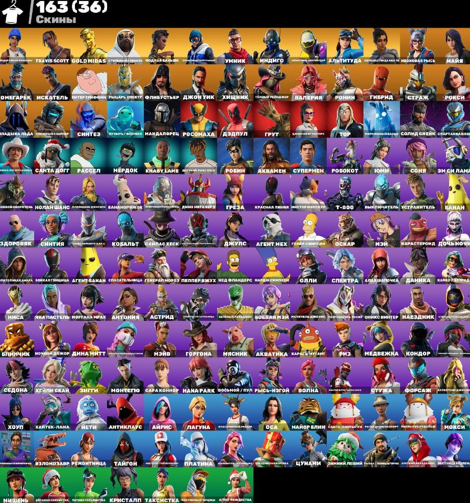 🎨 163 скінів | 🌟 Fortnite акаунт