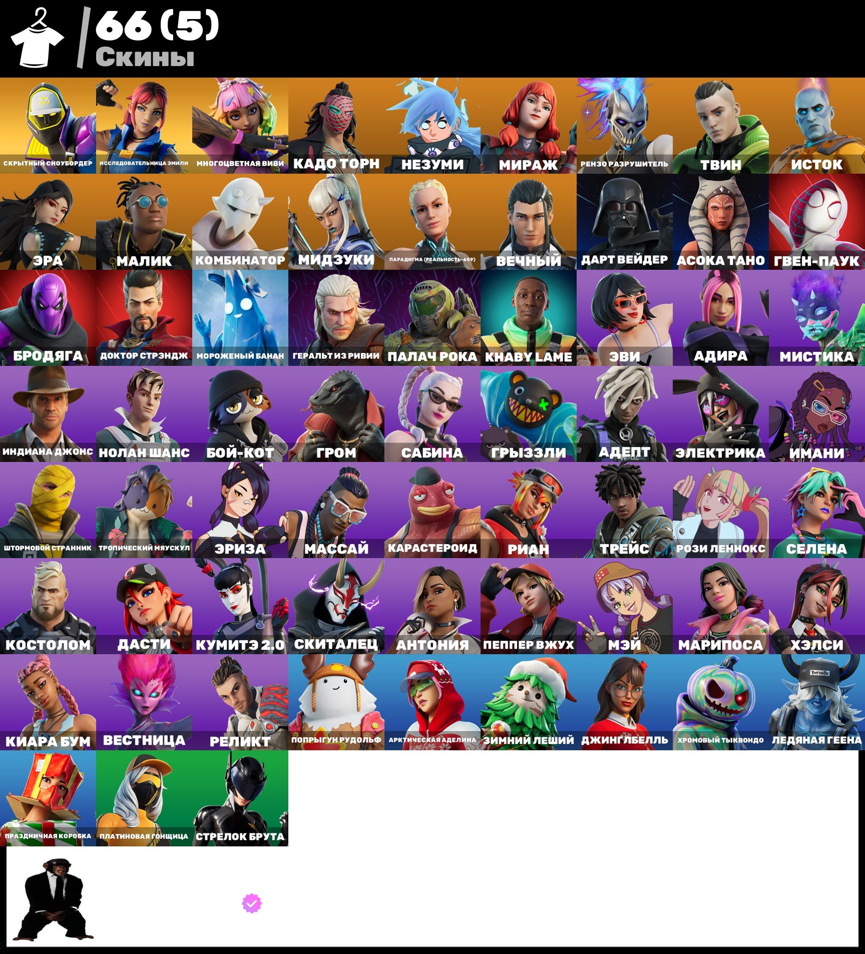 🎨 66 скінів | 🌟 Fortnite акаунт