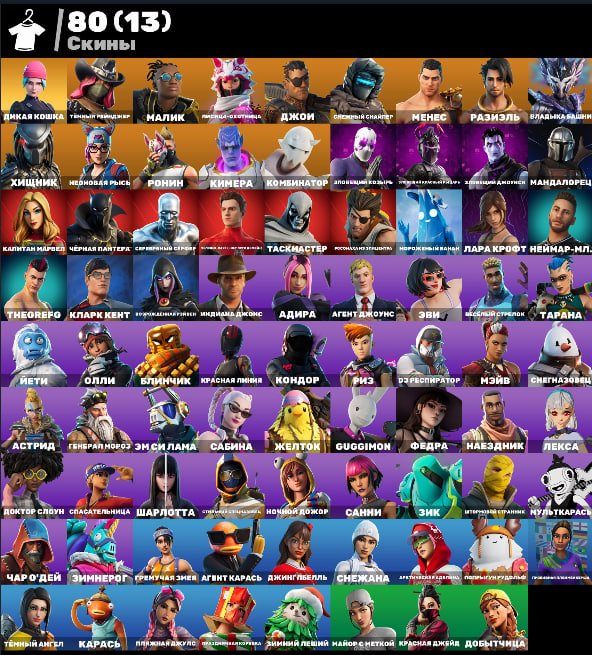 🎨 80 skins | 🌟 Fortnite account