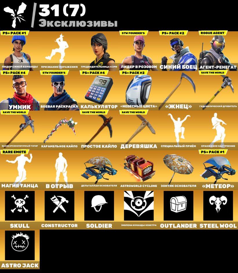 🎨 143 скінів | 🌟 Fortnite акаунт