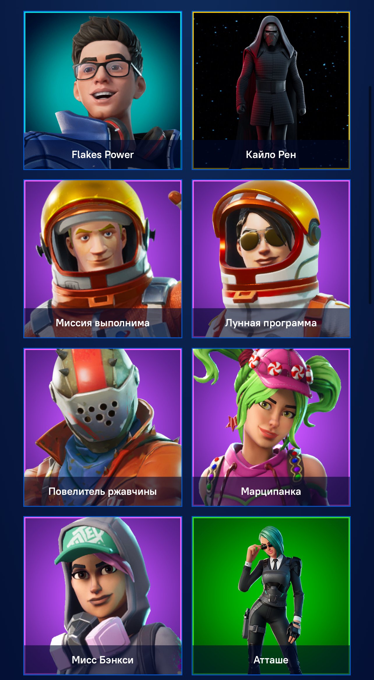 🎨 142 skins | 🌟 Fortnite account