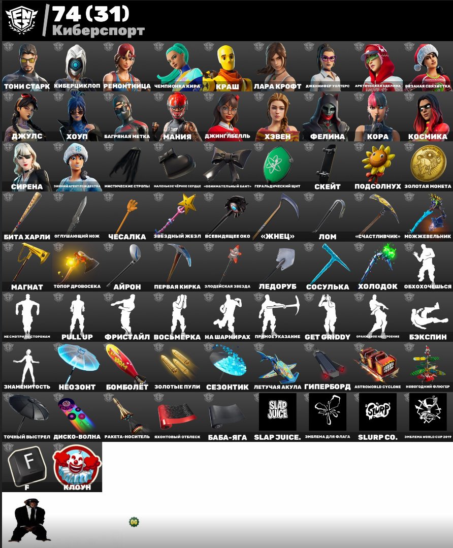 🎨 236 skins | 🌟 Fortnite account