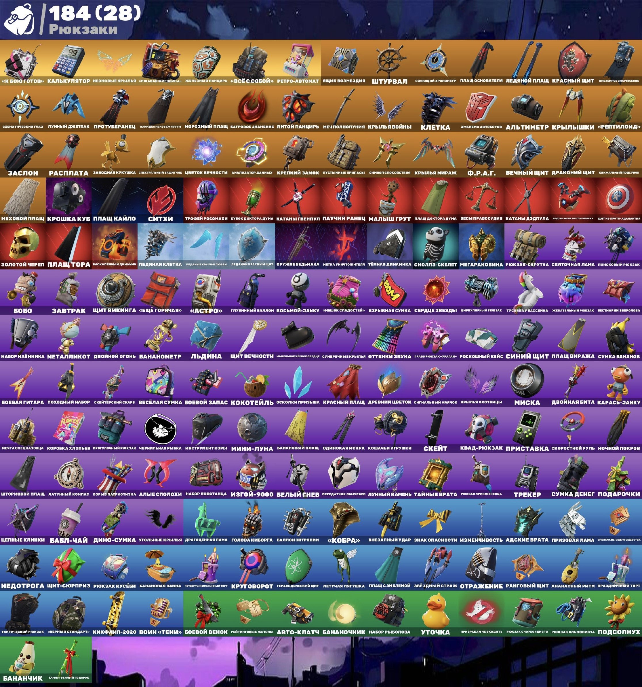 🎨 188 skins | 🌟 Fortnite account