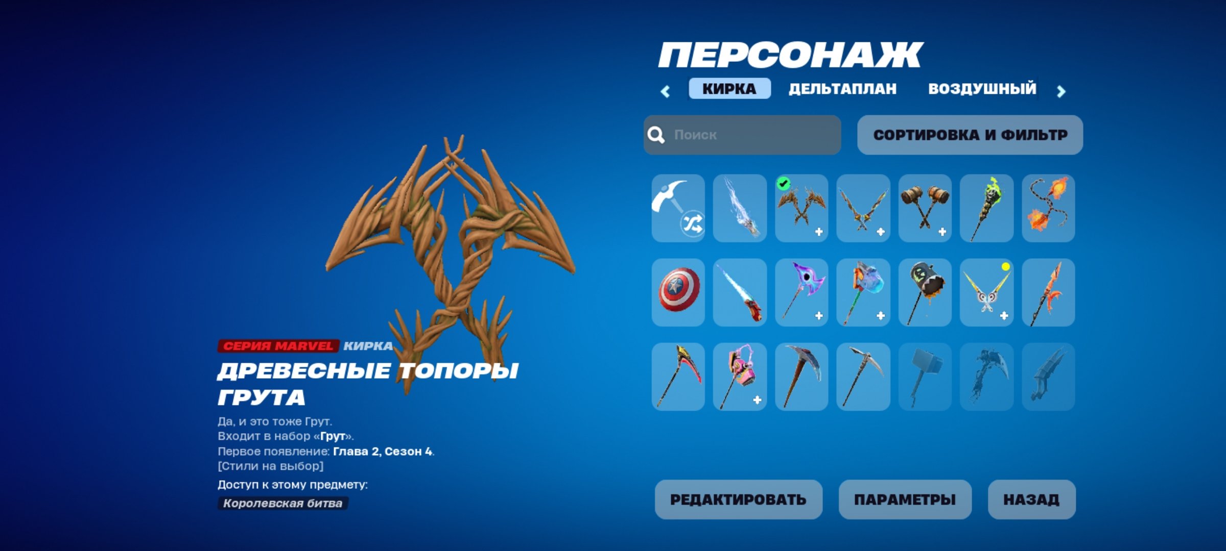 💖 Account with almost all Marvel skins and all other legendary skins! 40 emotes!