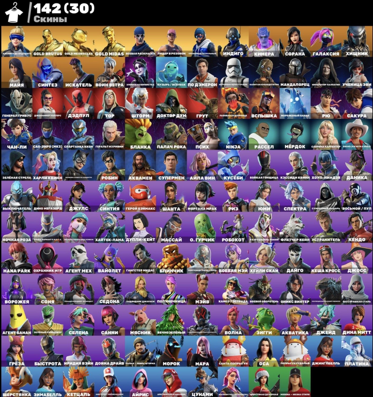 🎨 142 skins | 🌟 Fortnite account