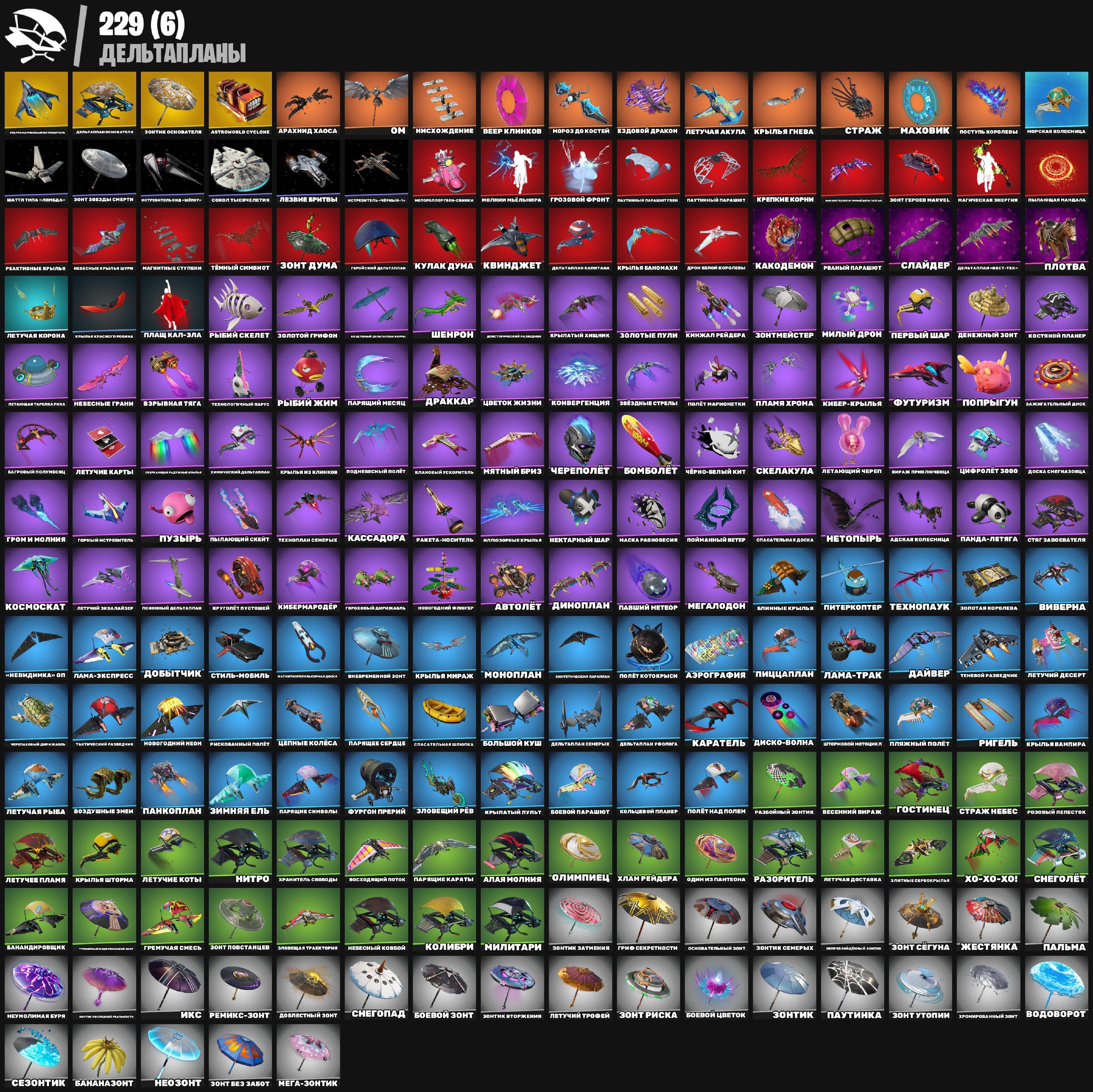 🎨 201 skins | 🌟 Fortnite account