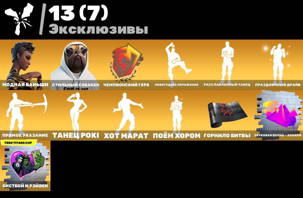 🎨 100+ скинов | 🌟 Fortnite аккаунт