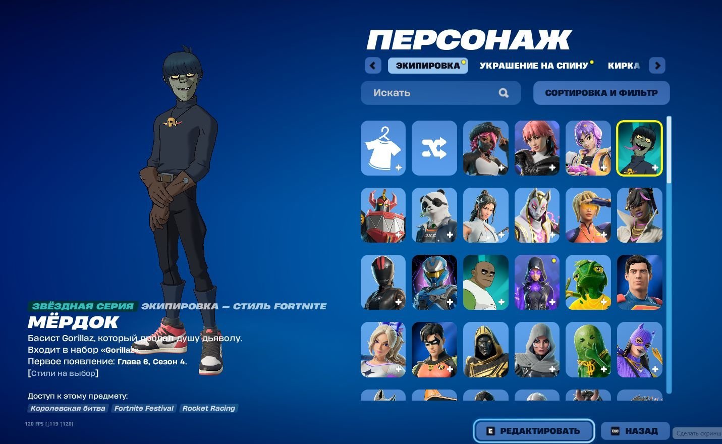 🎨 120 скінів | 🌟 Fortnite акаунт
