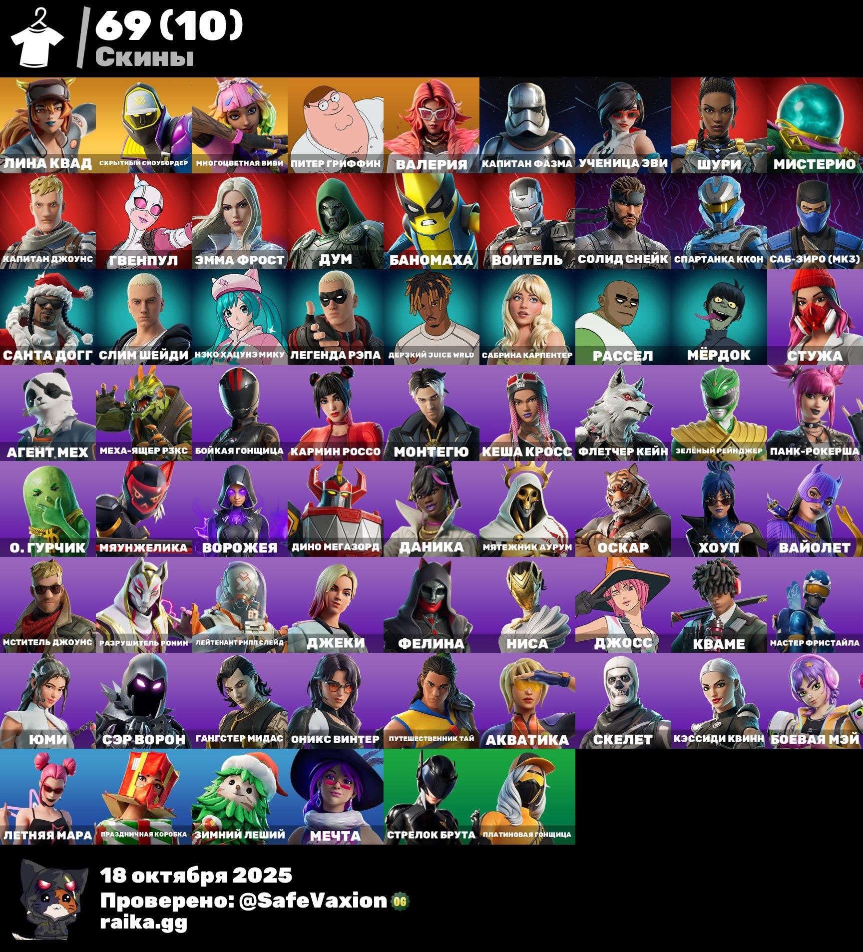 🎨 69 skins | 🌟 Fortnite account