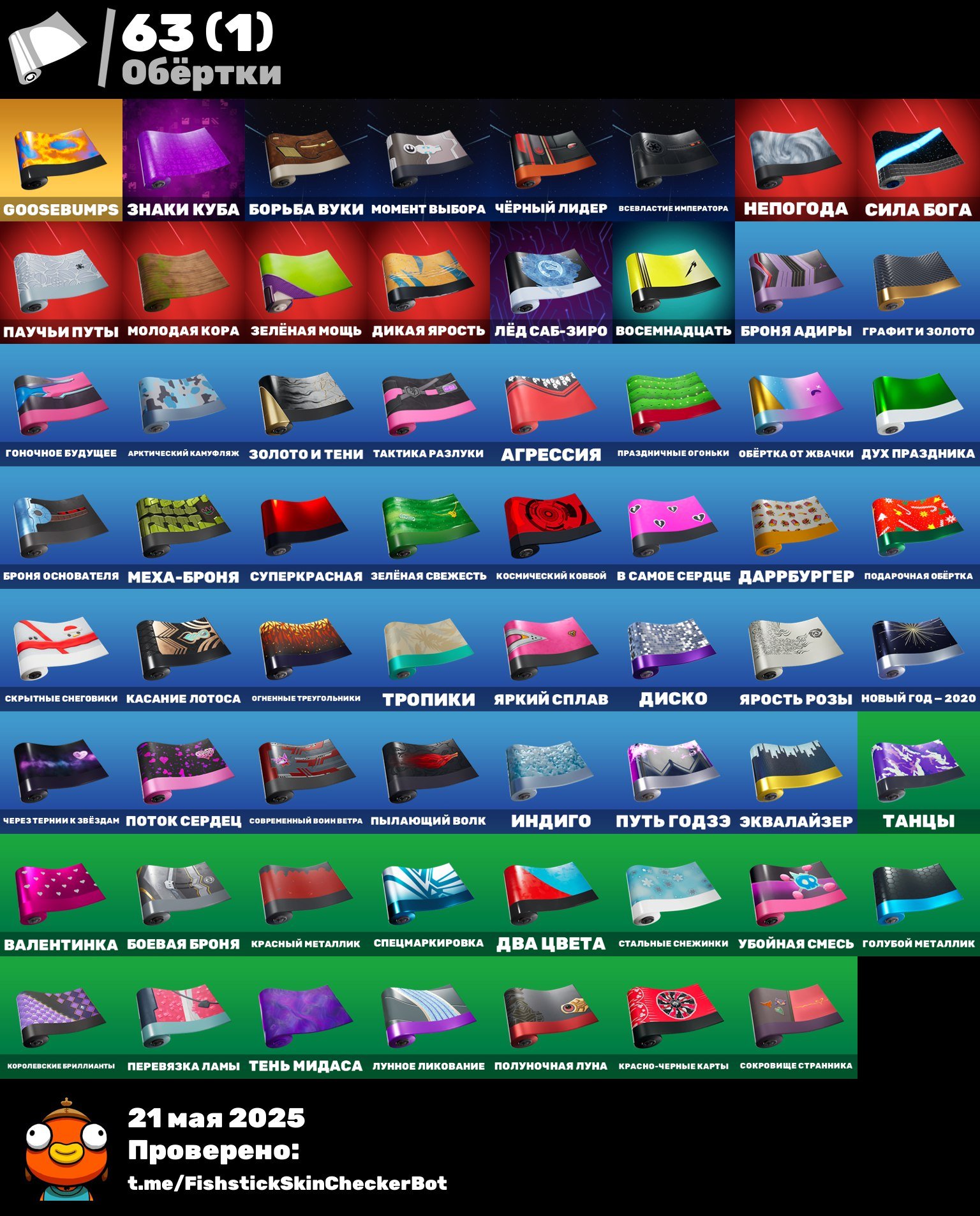 💟 OG STW | Black Knight | Old Twitch Prime | The Reaper | Elite Agent | Travis Scott and Astrojack