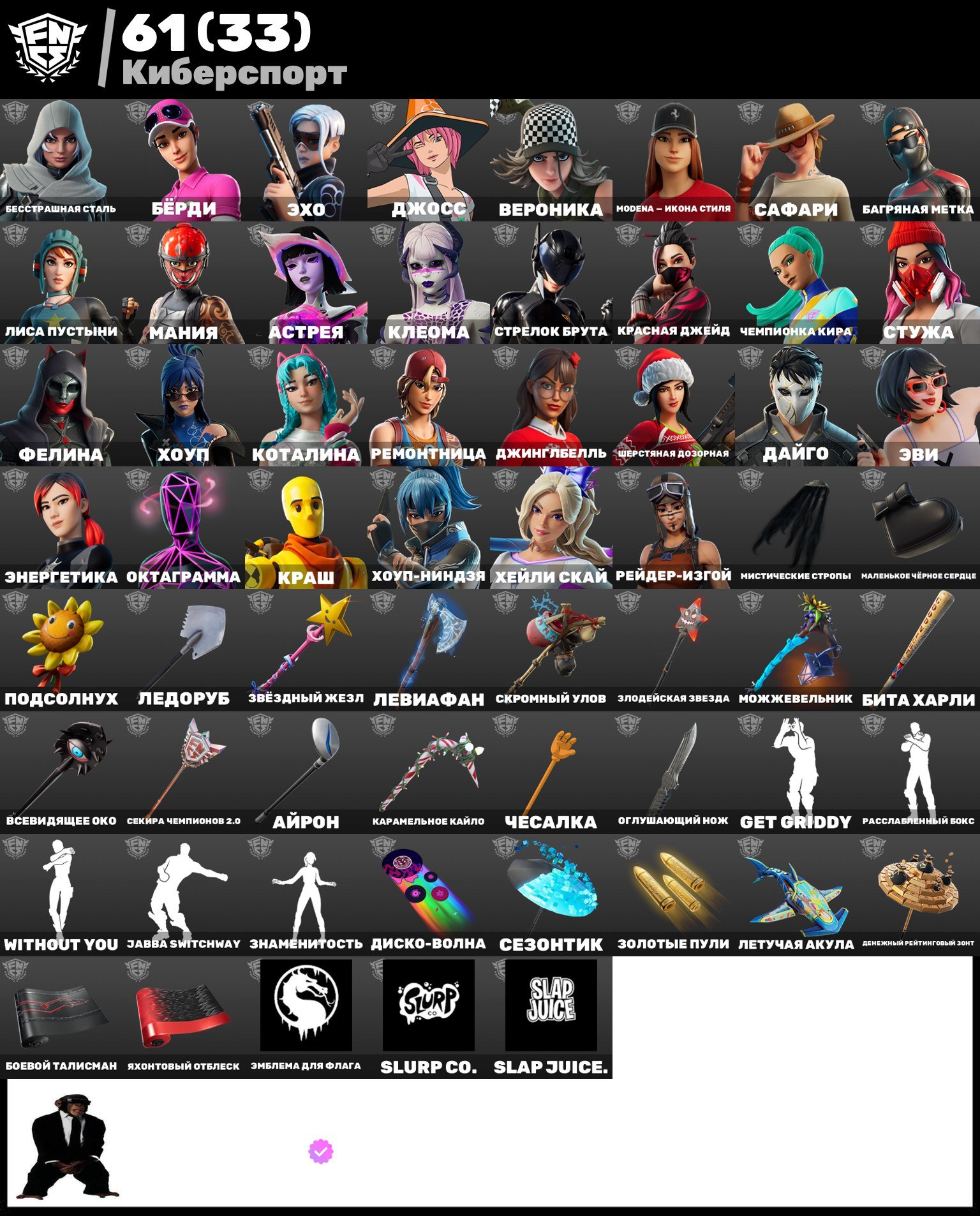 🎨 154 skins | 🌟 Fortnite account