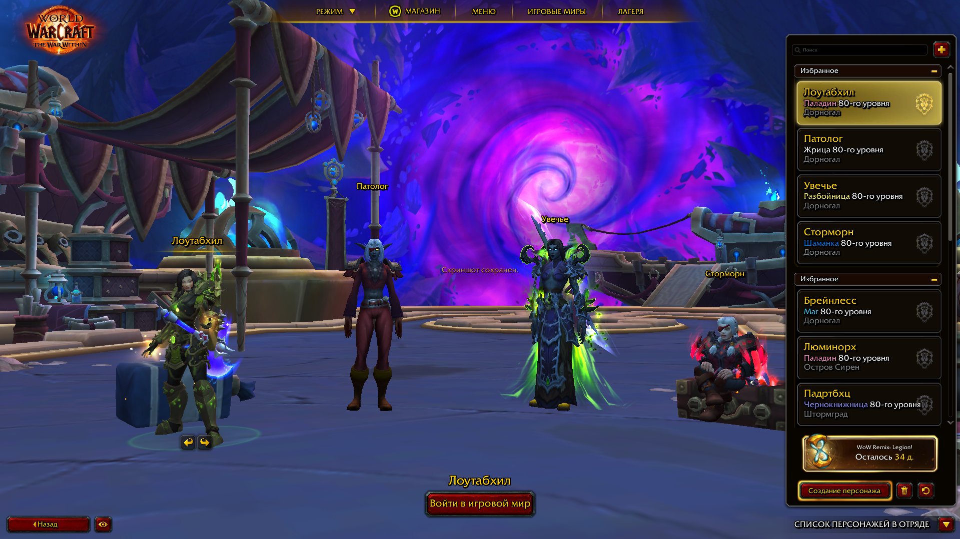 🎮 WoW акаунт | 80 рівень | Альянс | Гиучий фьорд