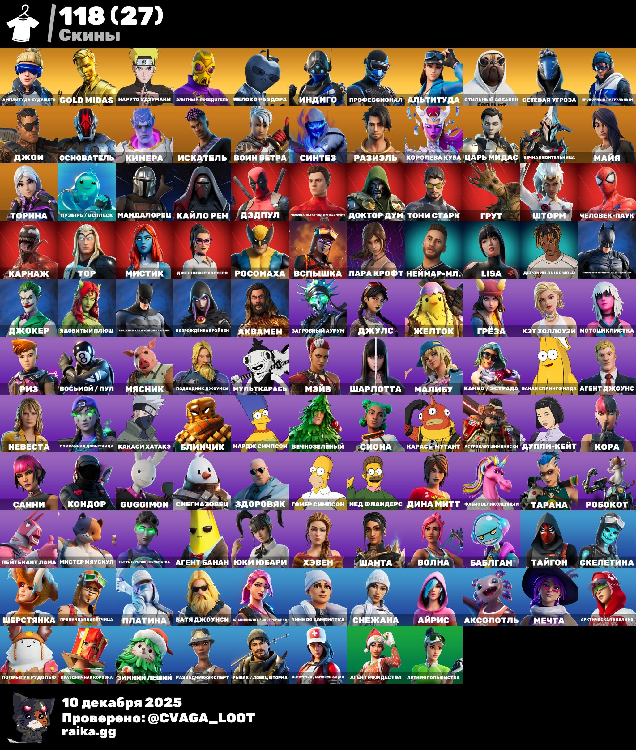 🎨 120 скинов | 🌟 Fortnite аккаунт