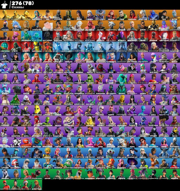 💖 AMAZING ACCOUNT WITH 276 SKINS 🌟