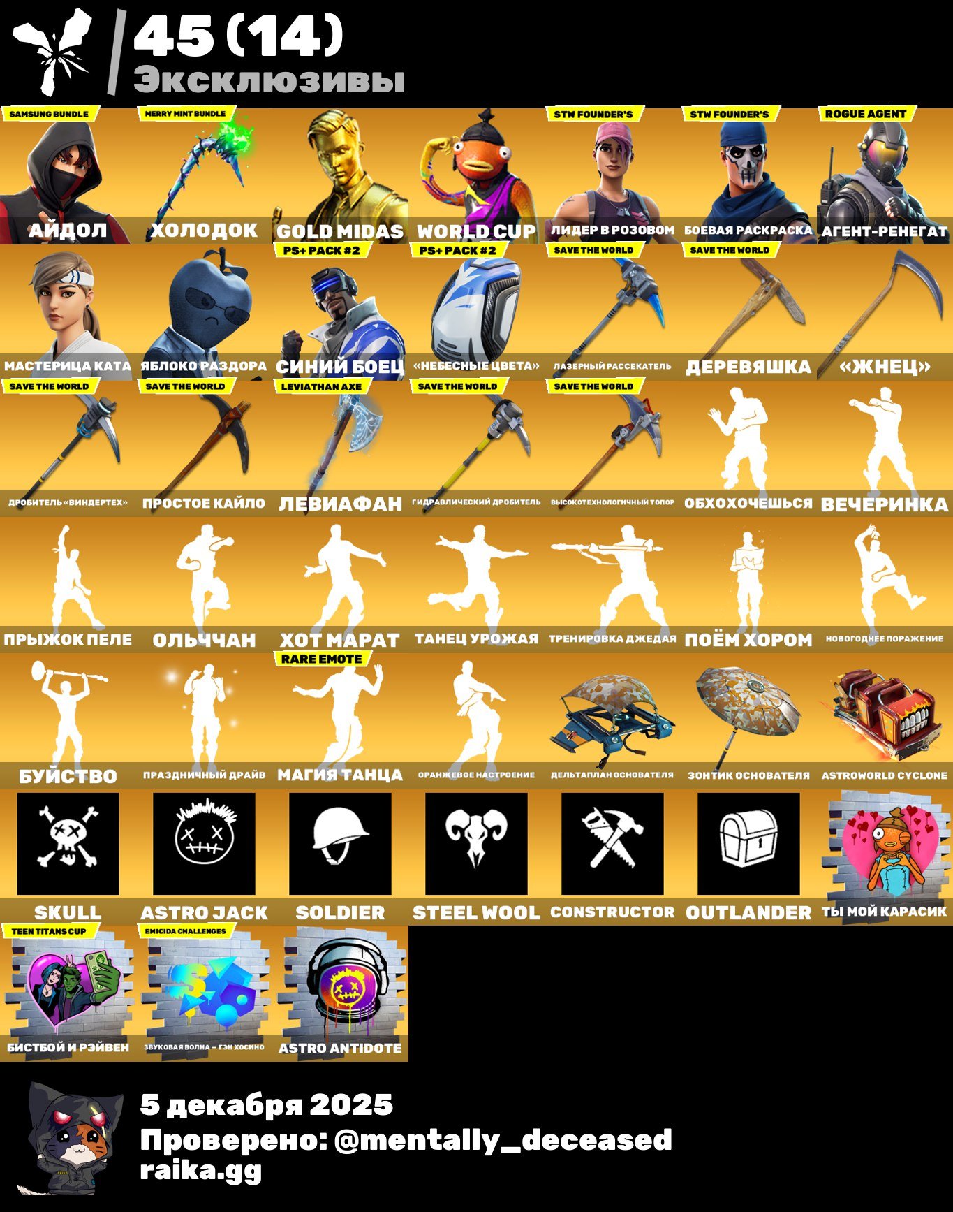 🎨 249 skins | 🌟 Fortnite account