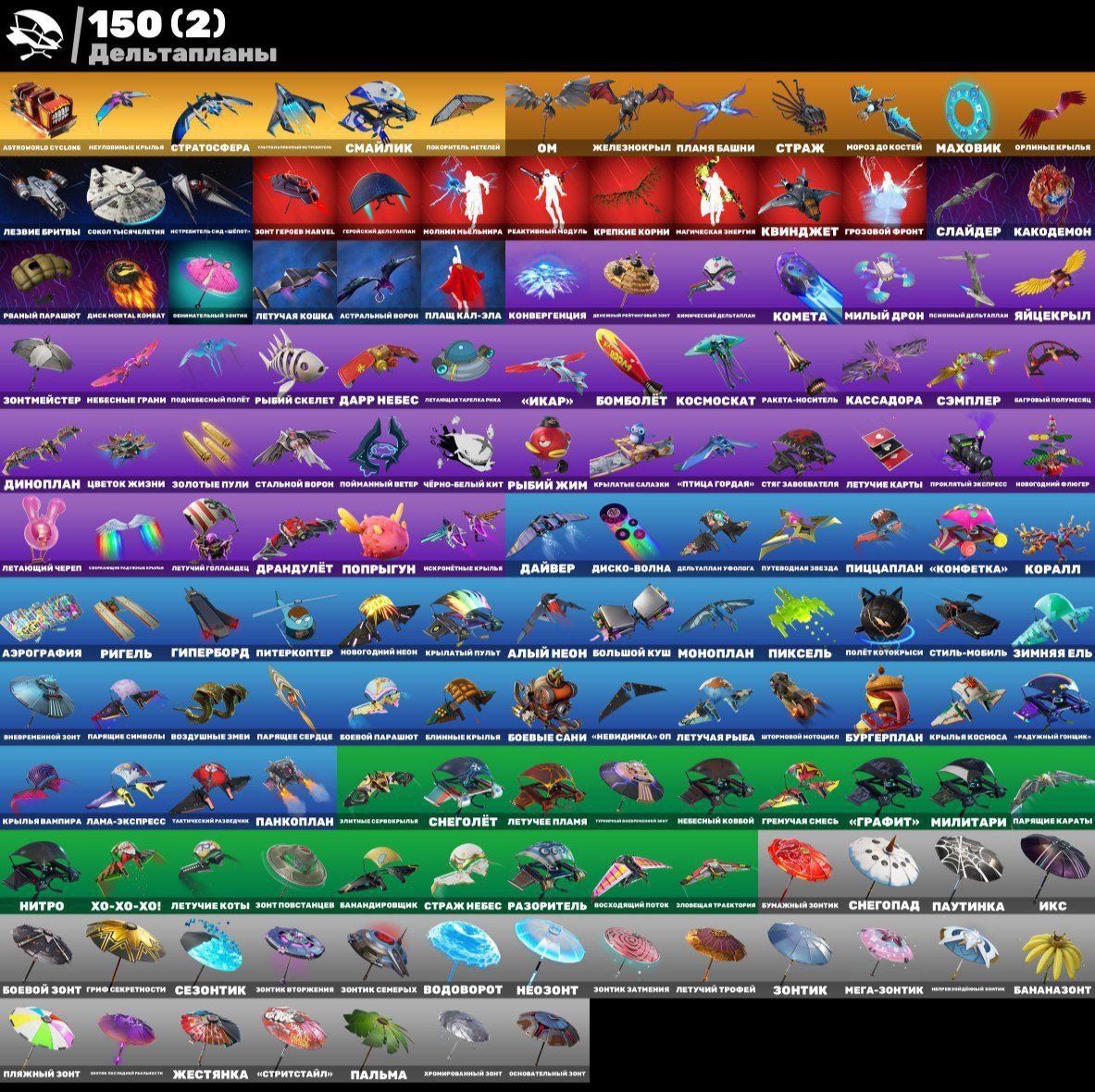 🎨 150 skins | 🌟 Fortnite account