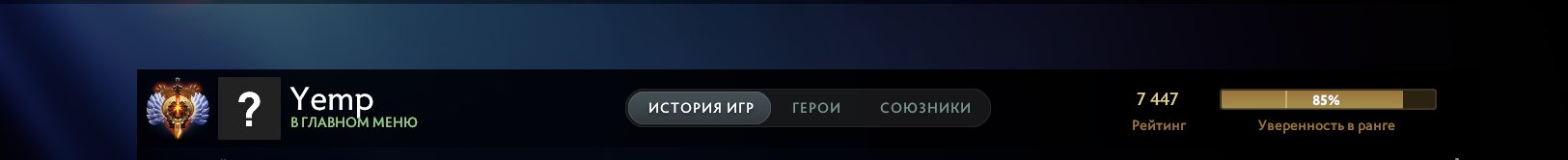 🏅 MMR 7500 | 🕒 430 hours | 🛡 12000