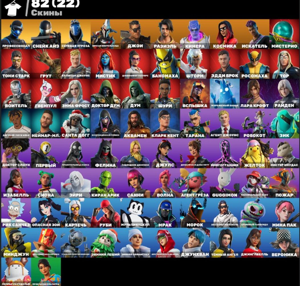 🎨 82 skins | 🌟 Fortnite account
