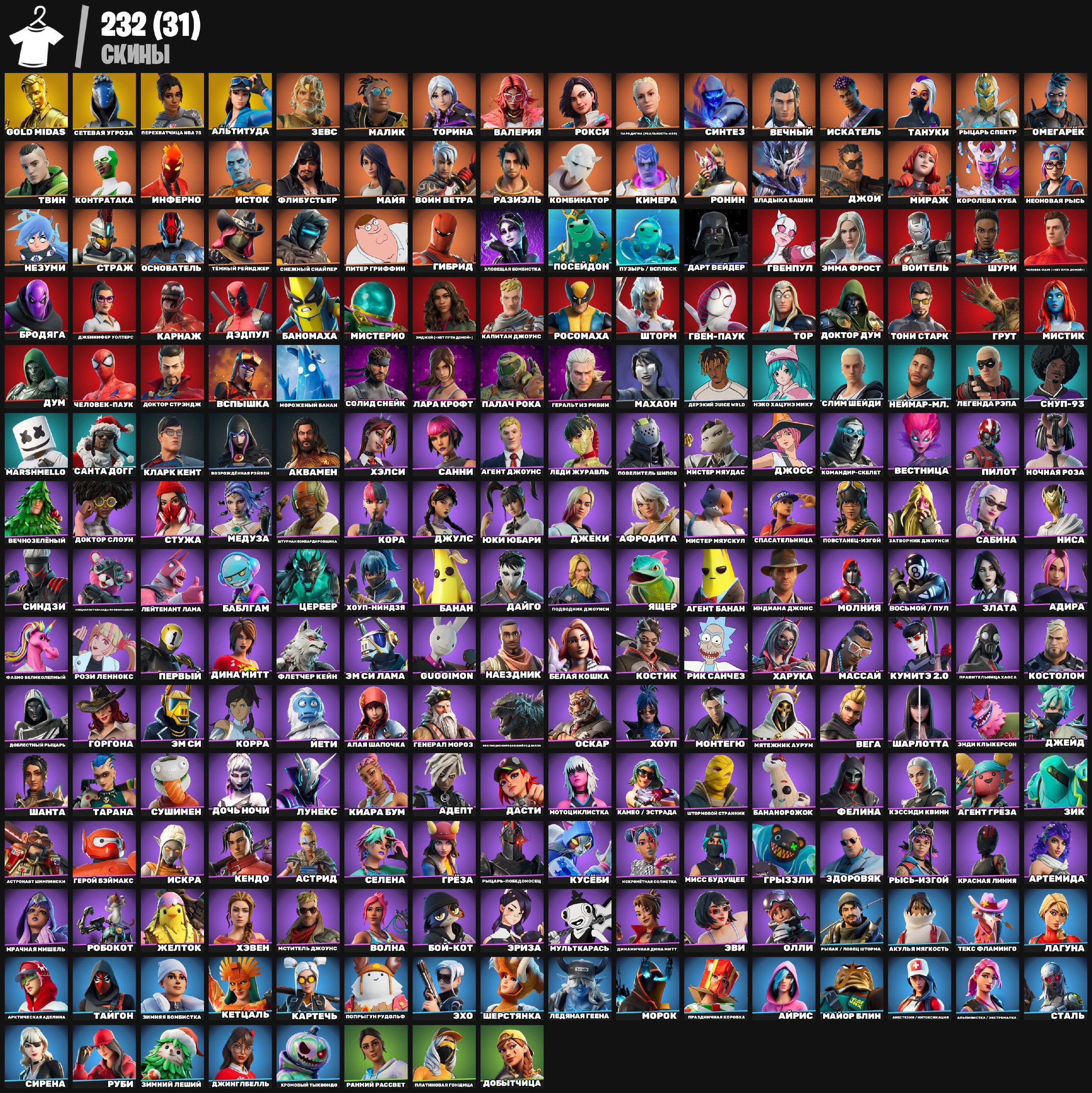 🎨 232 skins | 🌟 Fortnite account