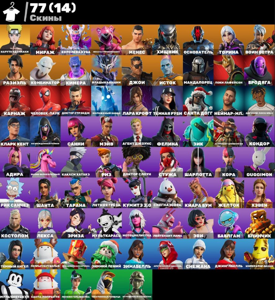 🎨 77 skins | 🌟 Fortnite account