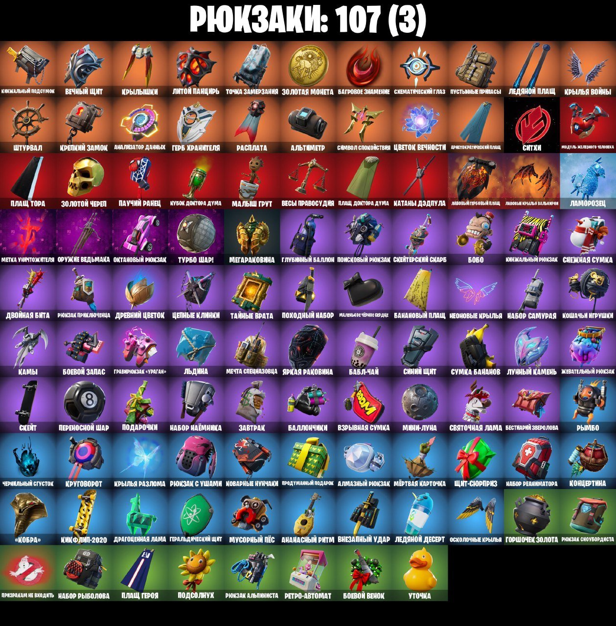 🎨 113 скінів | 🌟 Fortnite акаунт