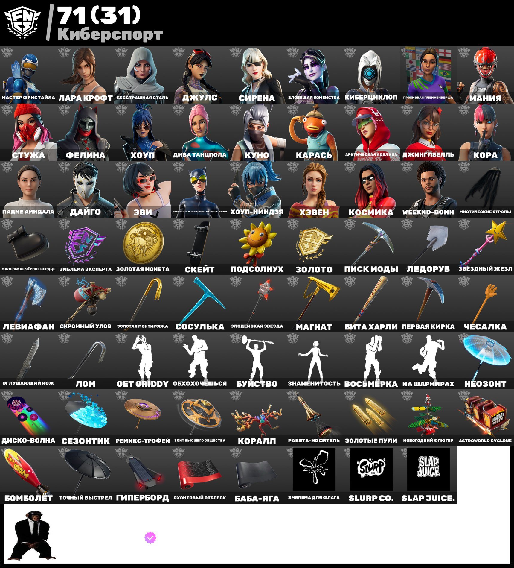 🎨 112 skins | 🌟 Fortnite account