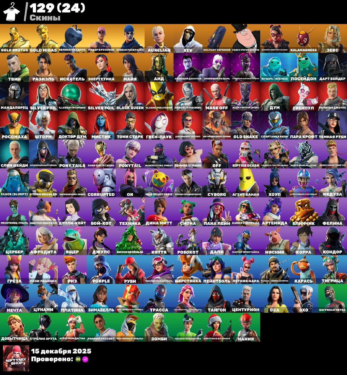 🎨 130 skins | 🌟 Fortnite account