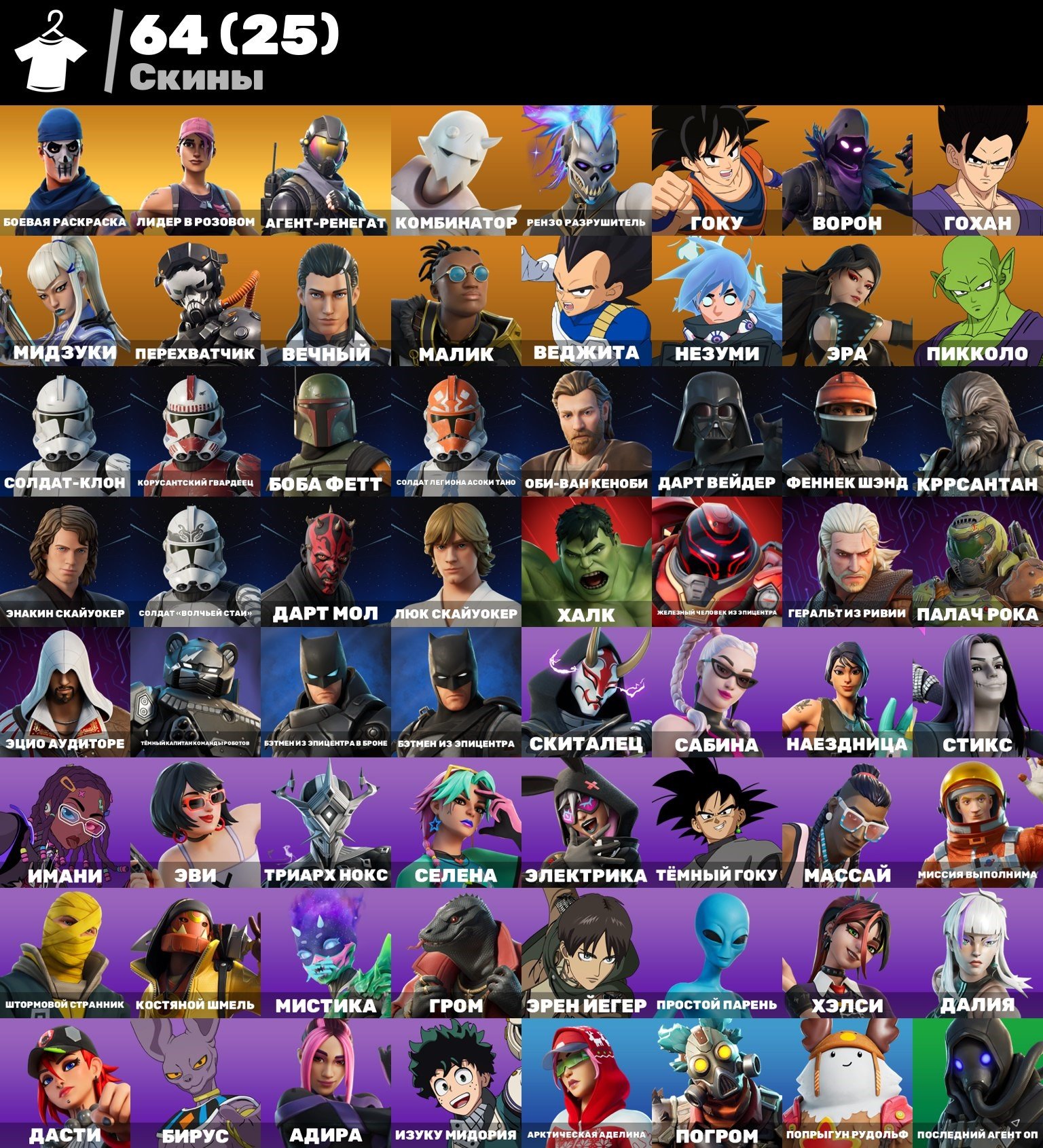 🎨 64 skins | 🌟 Fortnite account