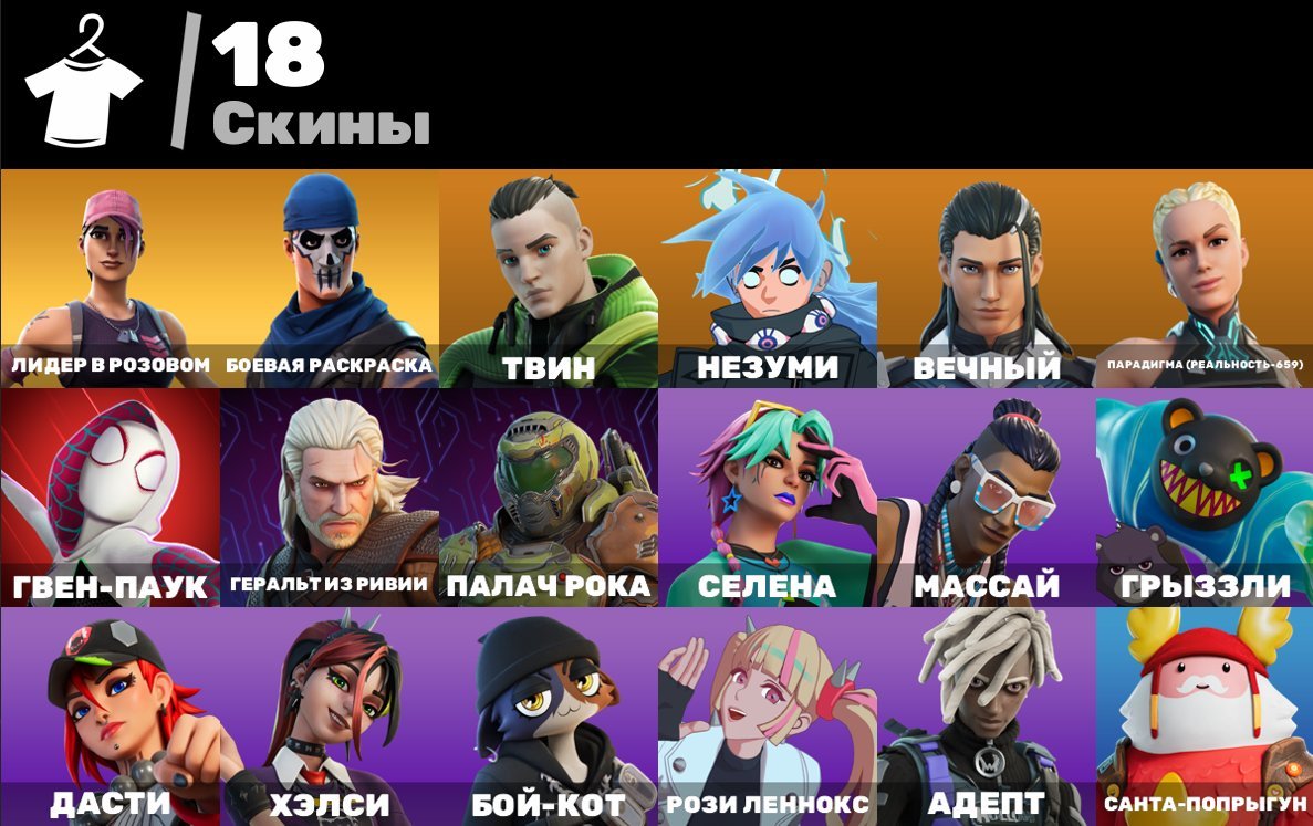 🎨 18 skins | 🌟 Fortnite account