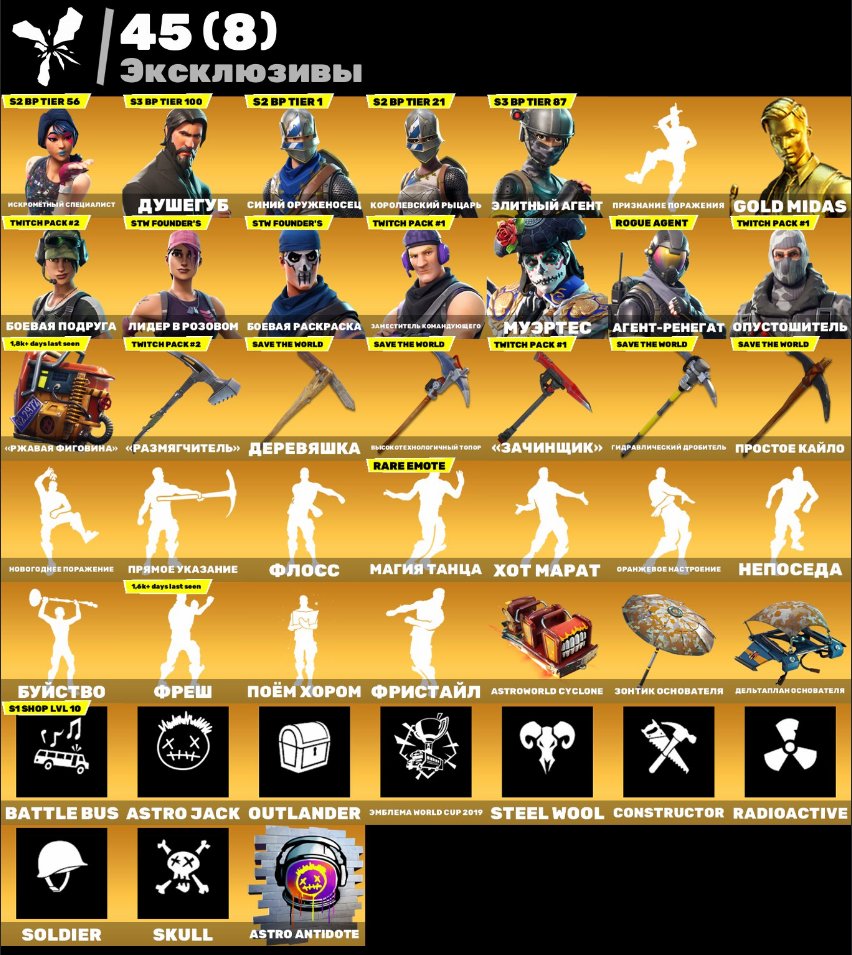 🎨 86 скінів | 🌟 Fortnite акаунт