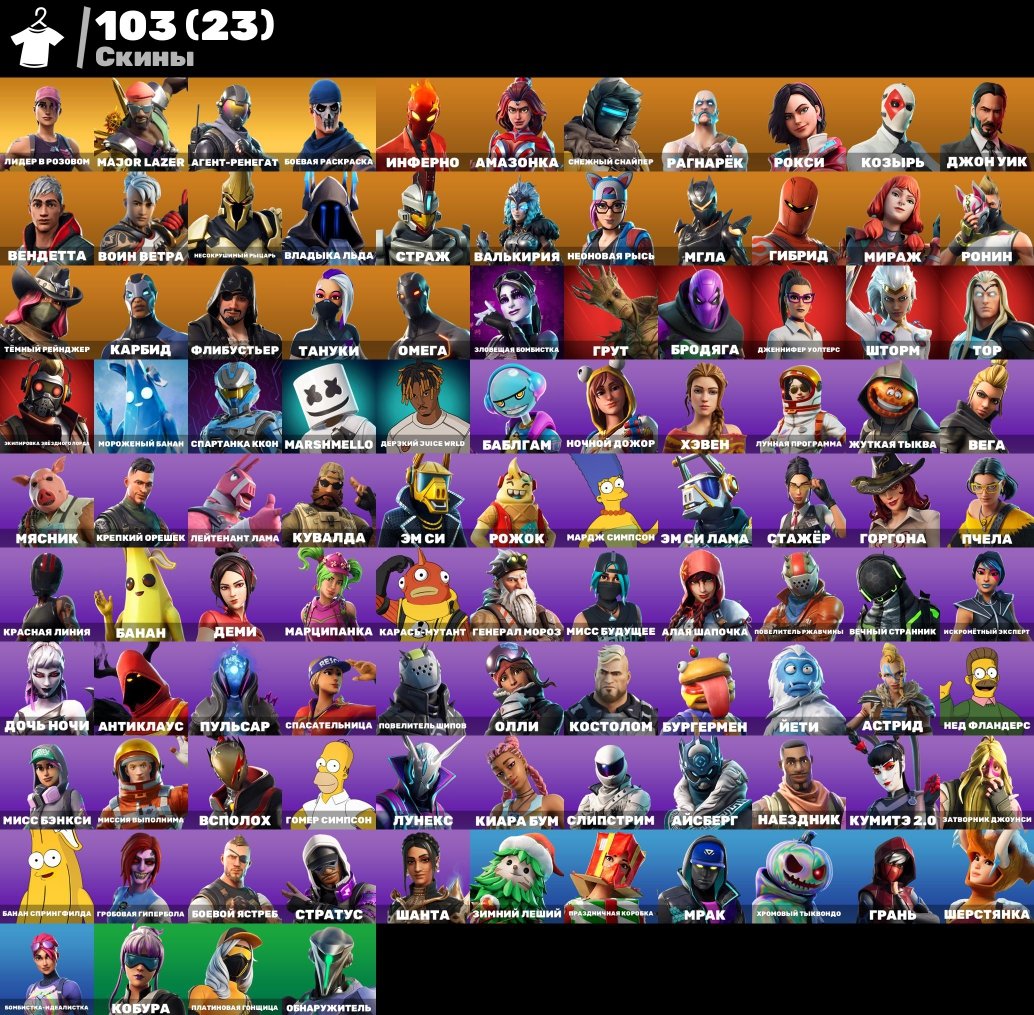 🎨 103 skins | 🌟 Fortnite account