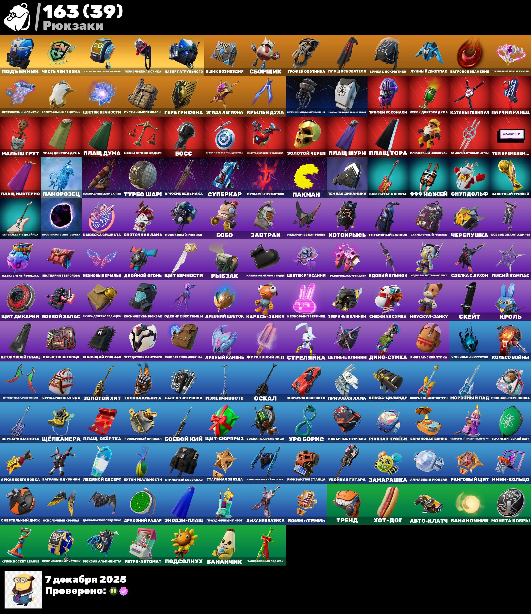 🎨 116 skins | 🌟 Fortnite account