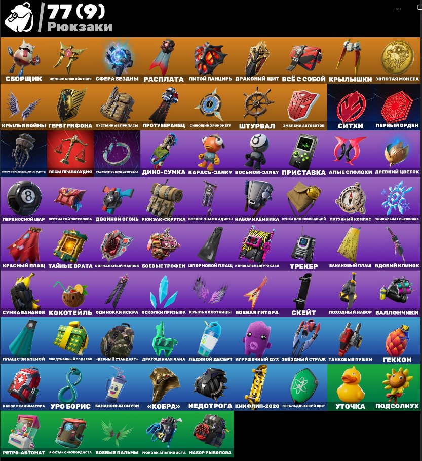 🪄 56 скинов | 🌟 Fortnite аккаунт