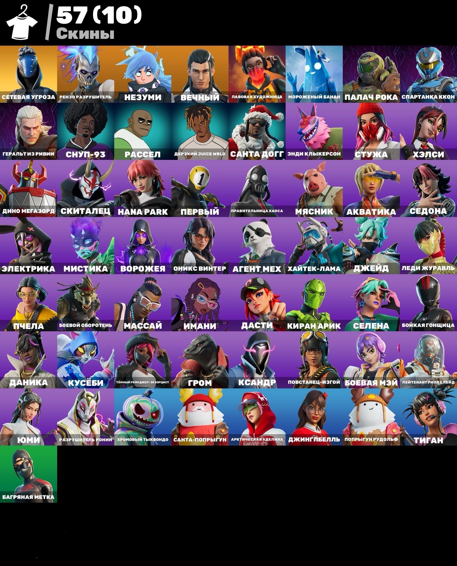 🎨 57 skins | 🌟 Fortnite account