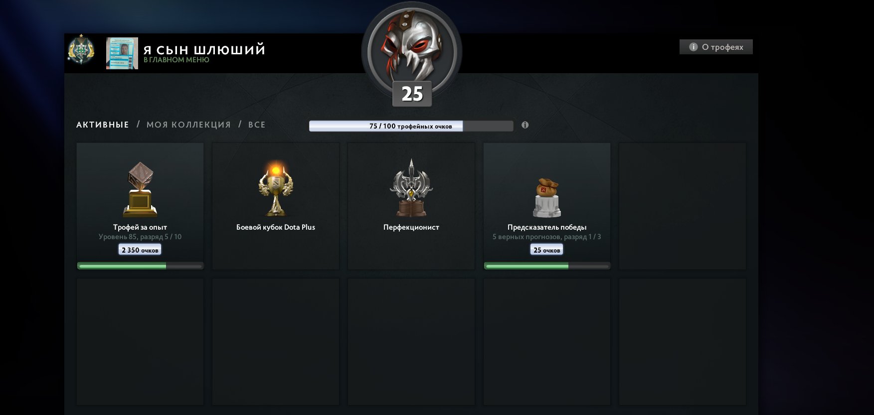 🏅 MMR 2326 | 🕒 300 часов | 🛡 8200