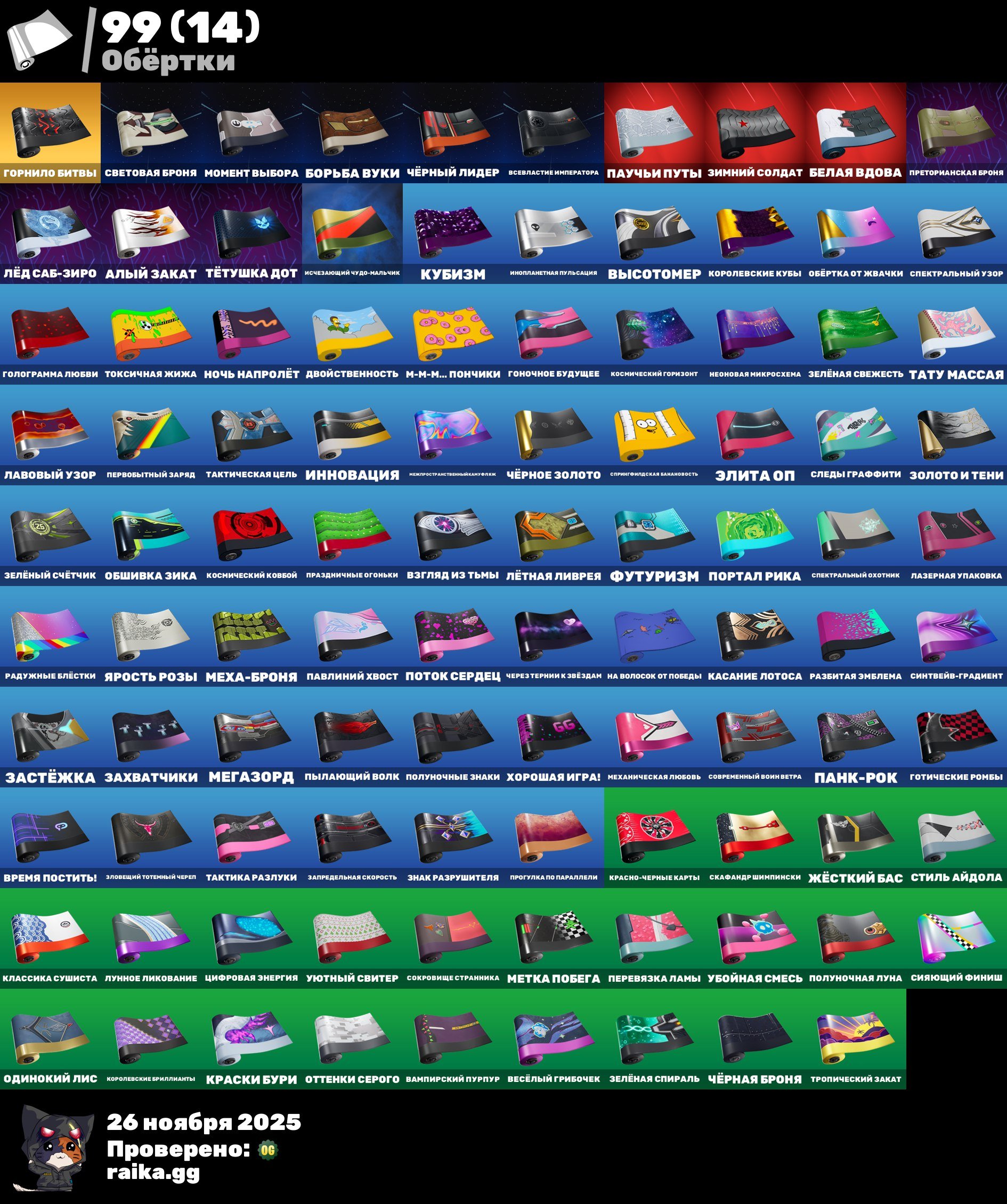 🎨 126 skins | 🌟 Fortnite account