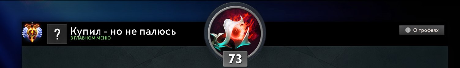 🏅 MMR 7694 | 🕒 3460 часов | 🛡 11819