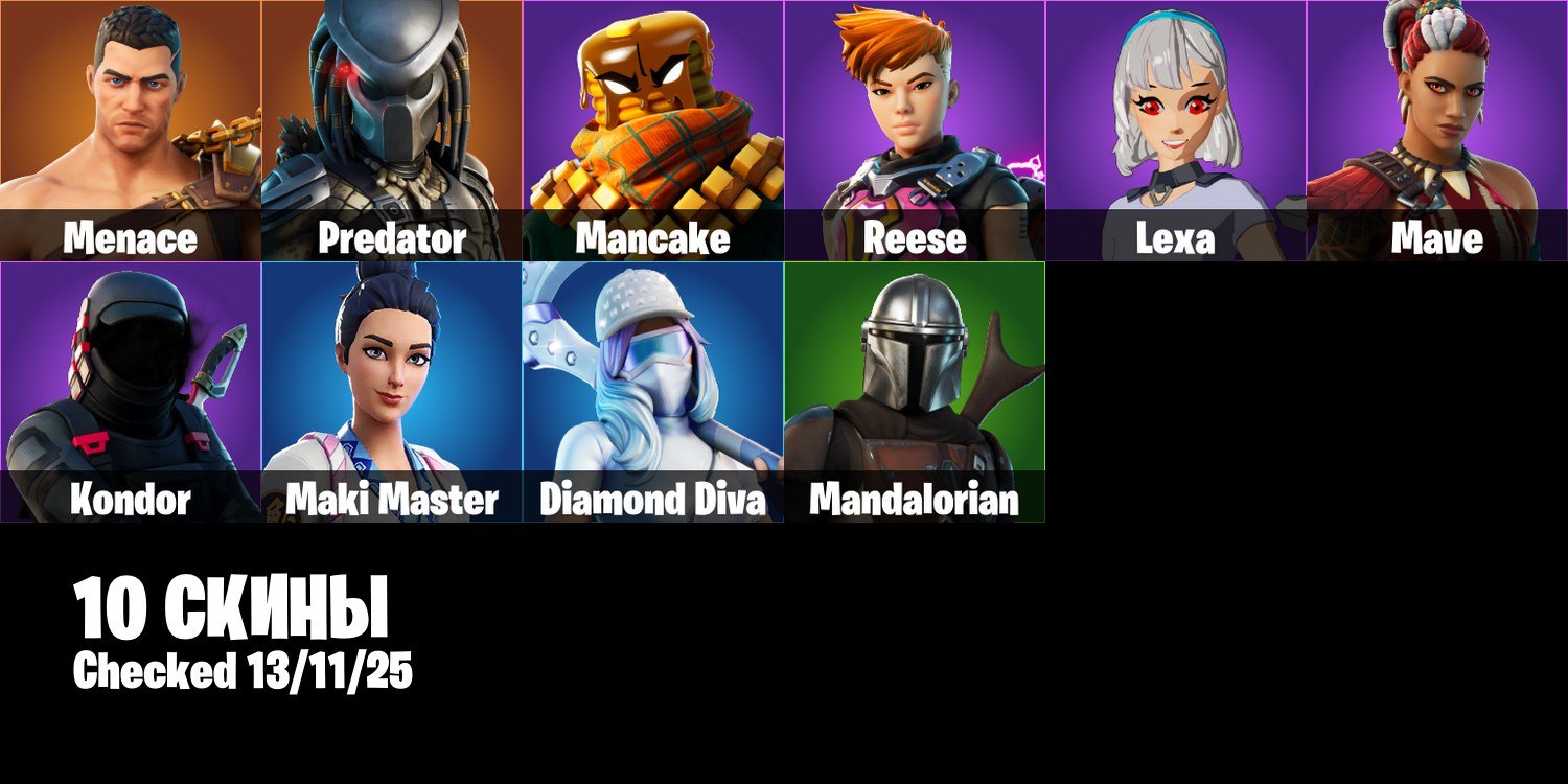 🎨 10 skins | 🌟 Fortnite account