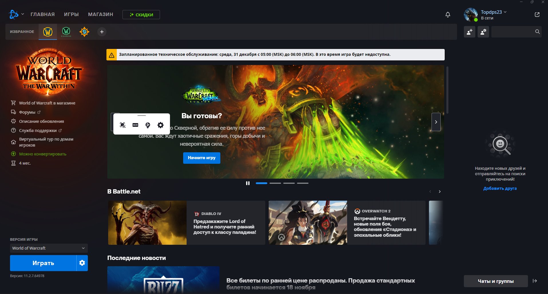 🎮 WoW account | Level 80 | Horde | Howling Fjord