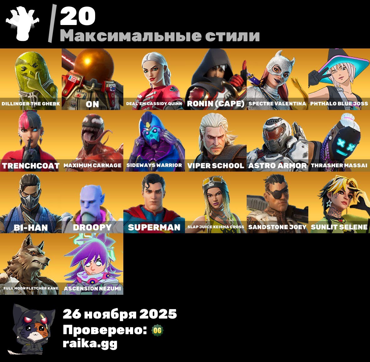 🎨 126 skins | 🌟 Fortnite account