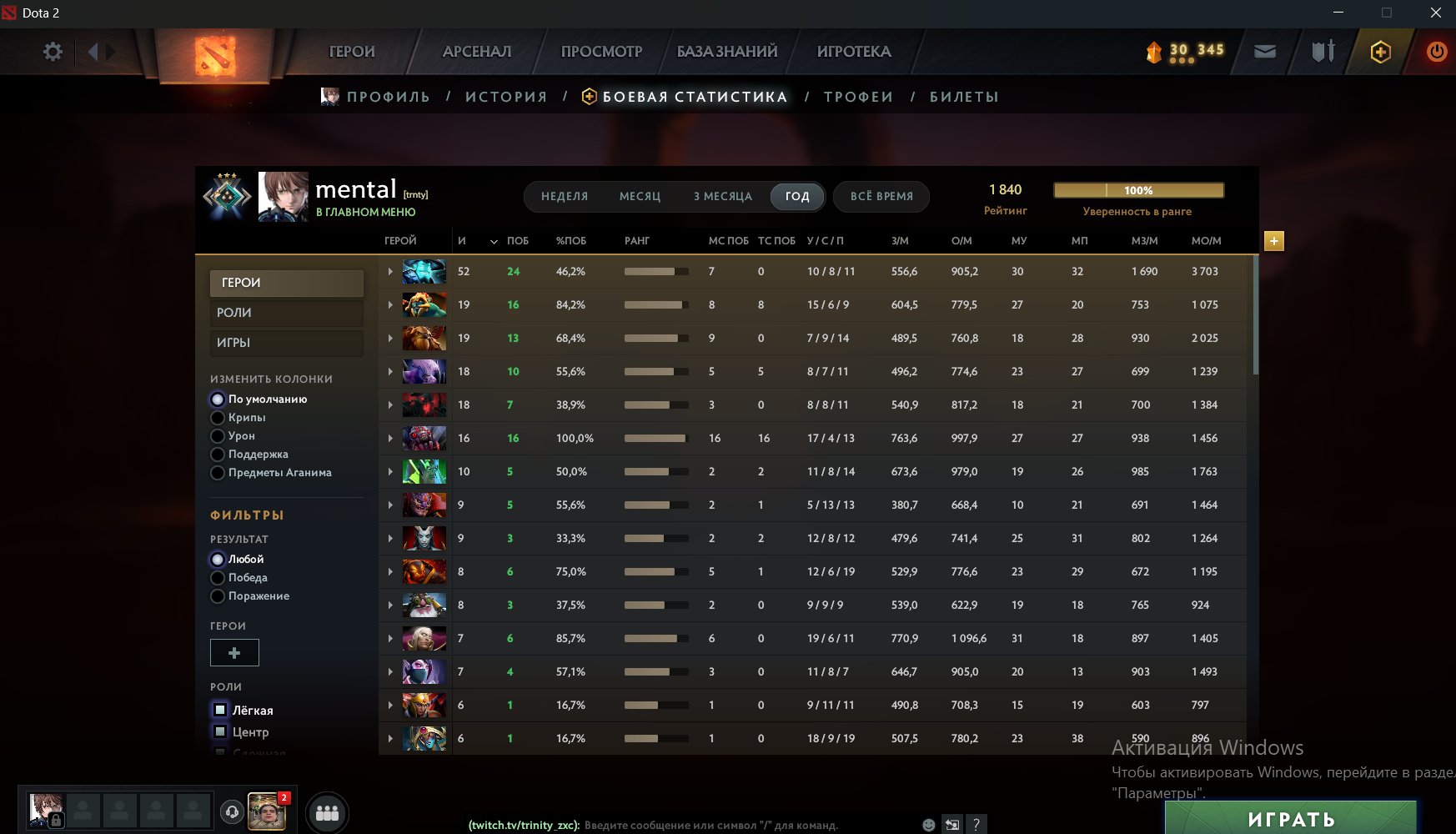 🏅 MMR 1840 | 🕒 305 hours | 🛡 5996