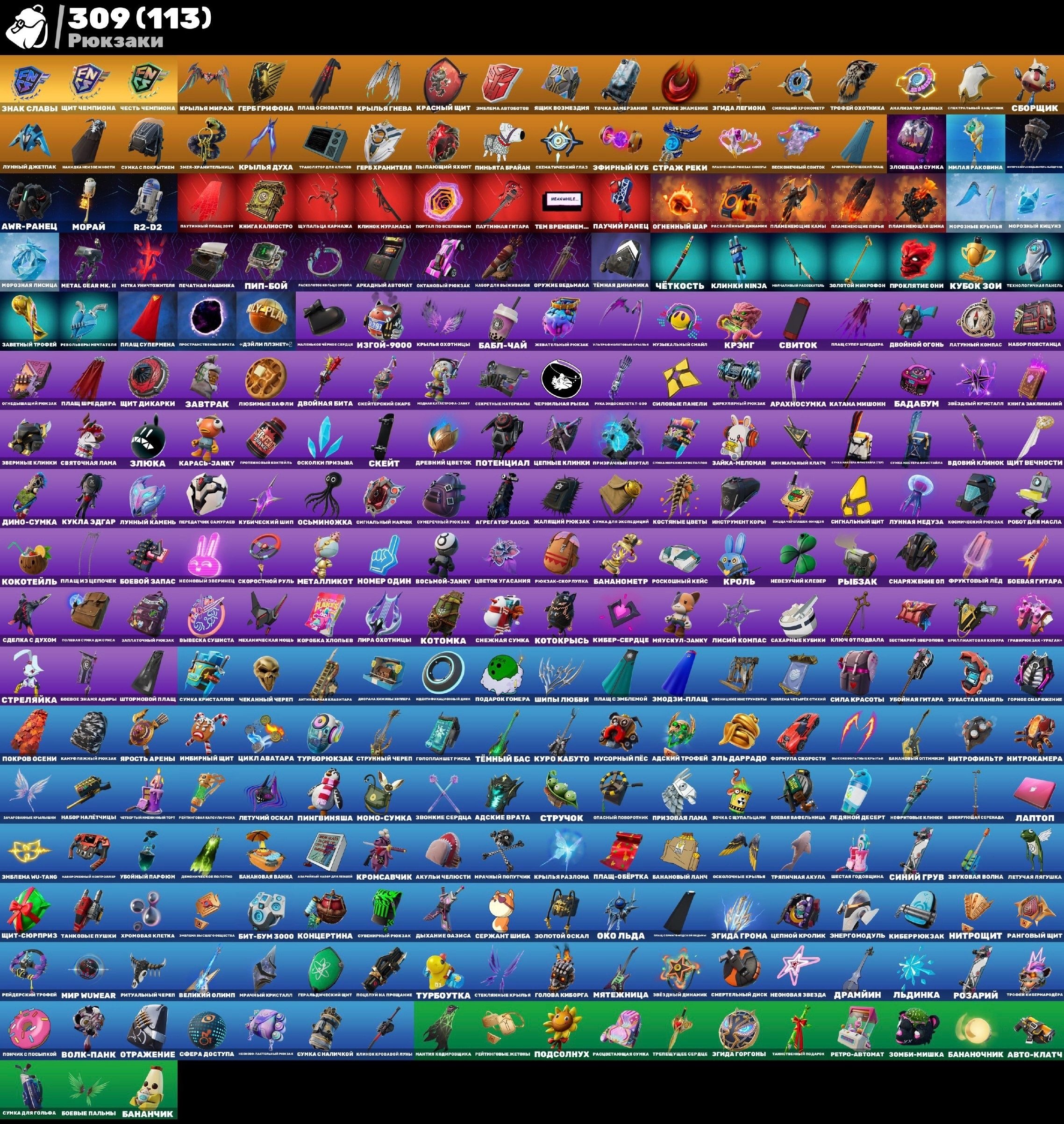 🎨 309 skins | 🌟 Fortnite account