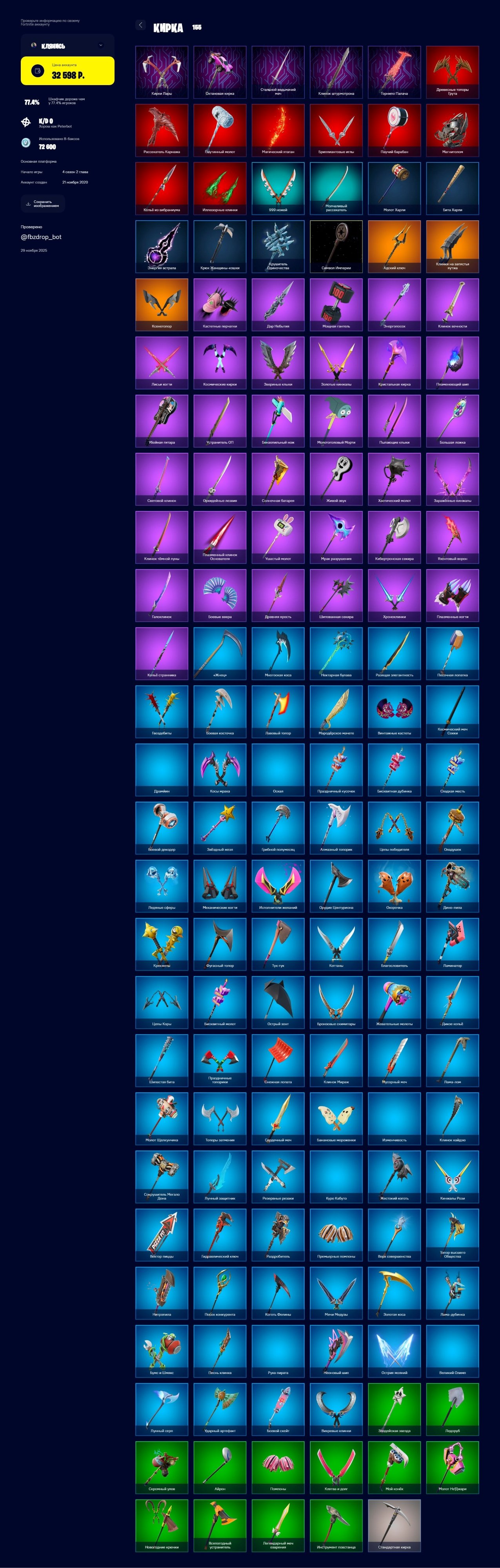 🎨 133 skins | 🌟 Fortnite account