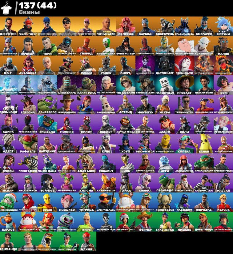 🎨 137 skins | 🌟 Fortnite account
