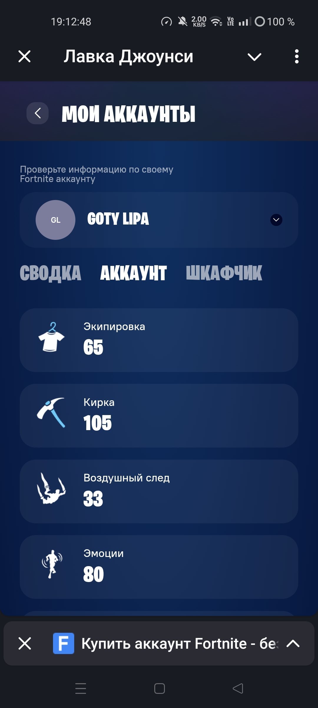 🎨 65 скінів | 🌟 Fortnite акаунт