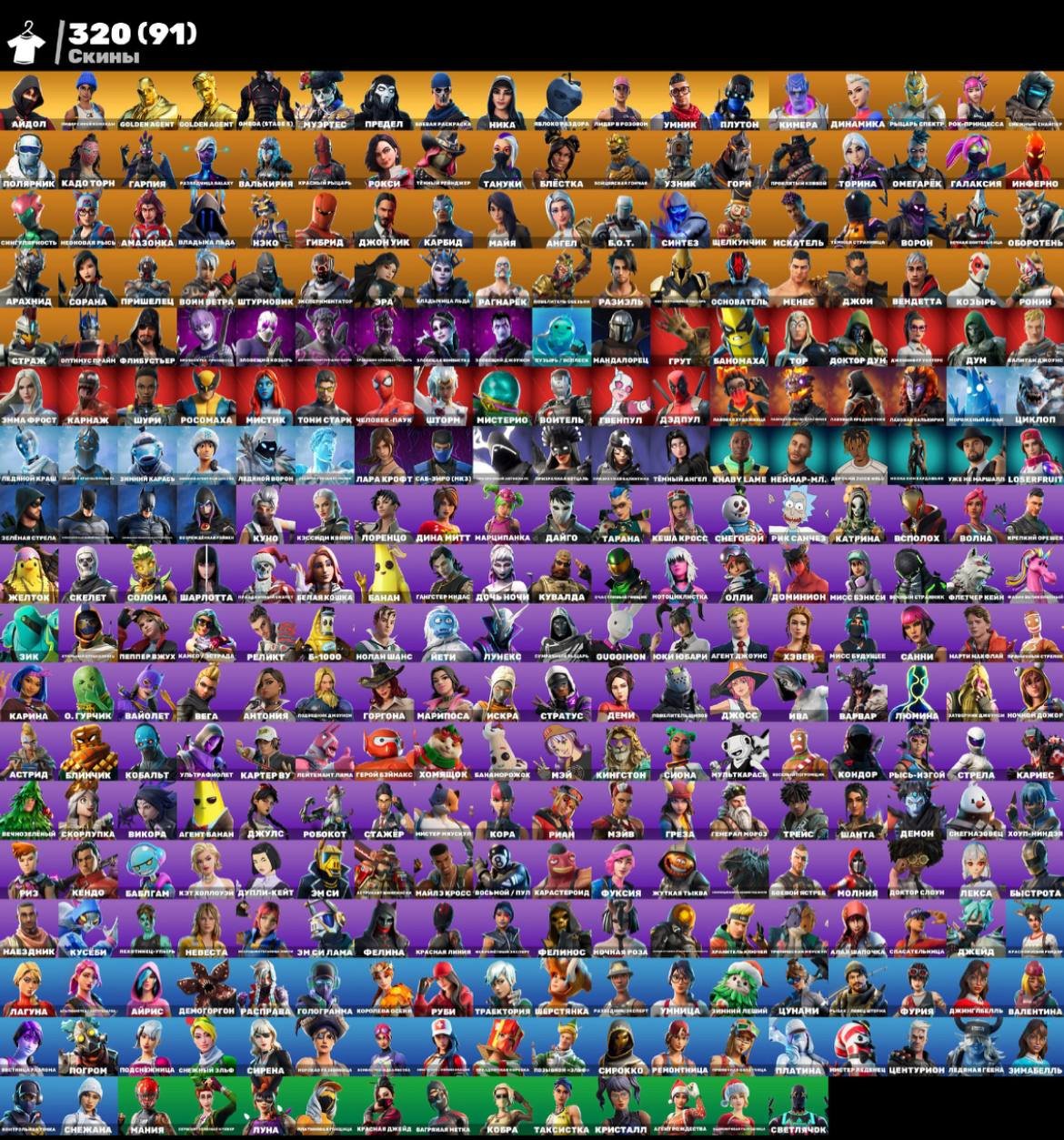 🎨 320 skins | 🌟 Fortnite account