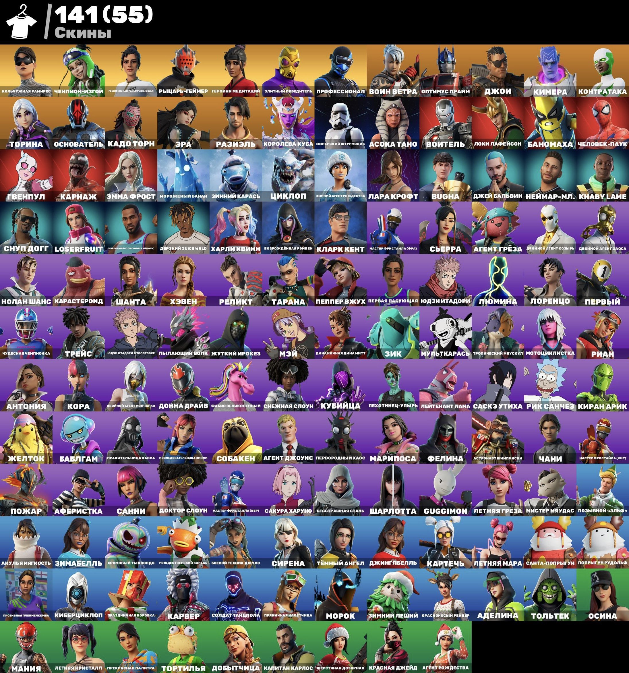 🎨 141 скин | 🌟 Fortnite аккаунт